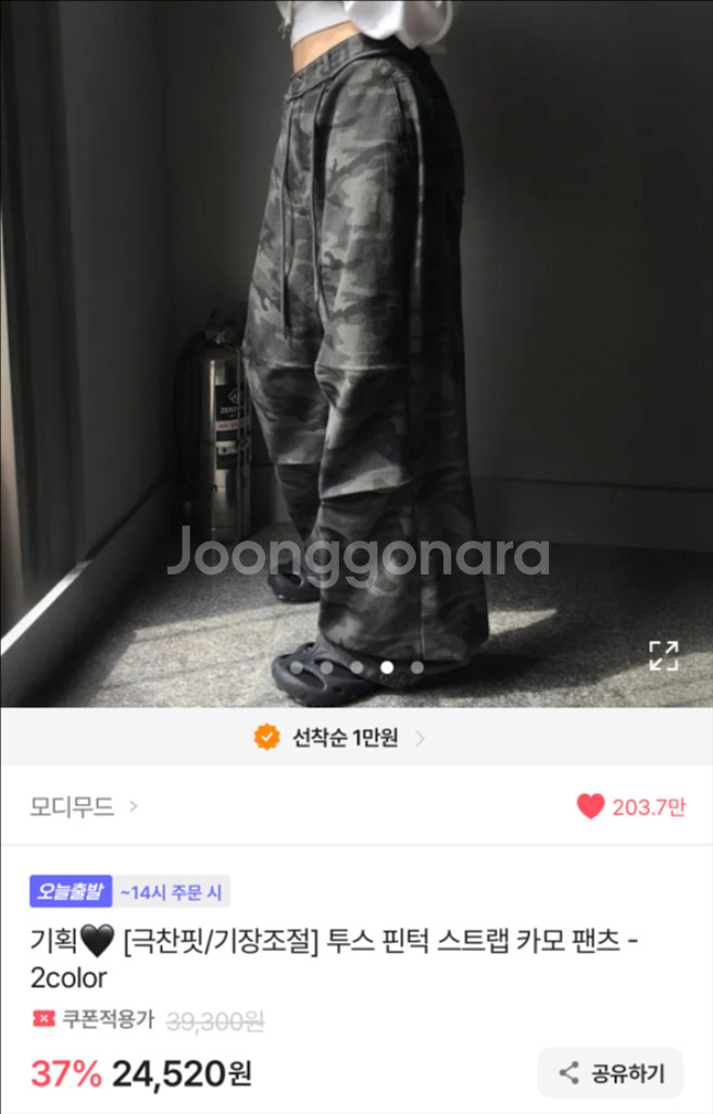 [블랙/S] 모디무드 투스 핀턱 스트랩 카모 와이드 스냅 투웨이 팬츠--0