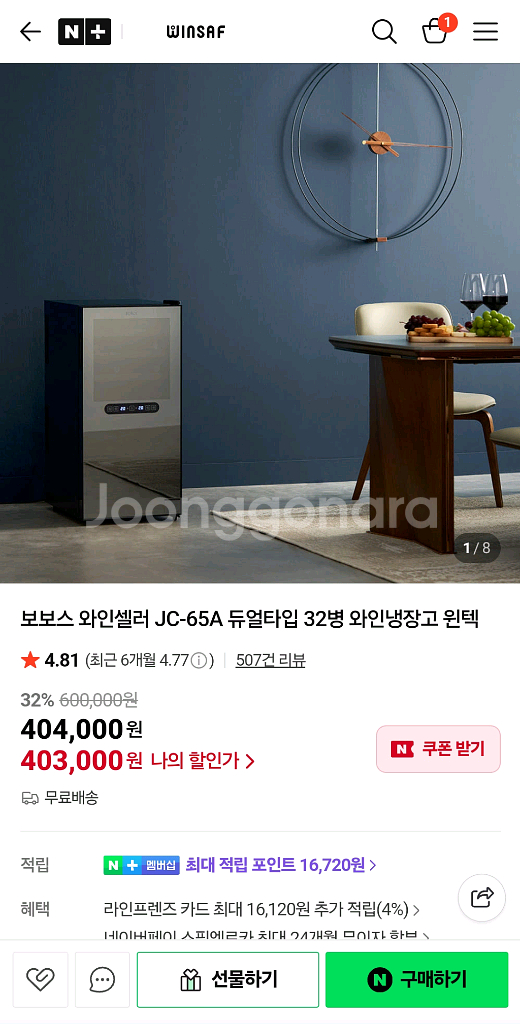 보보스 와인셀러 팝니다.(BOBOS) 32구보관가능--0