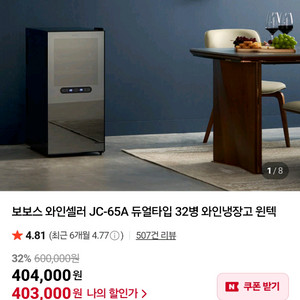 보보스 와인셀러 팝니다.(BOBOS) 32구보관가능