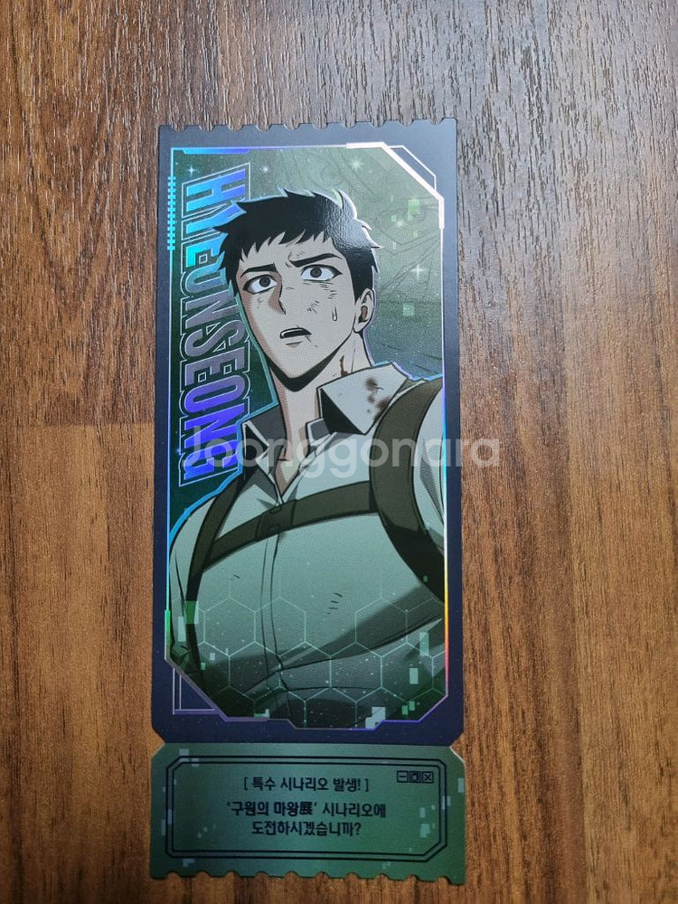 전지적독자시점 이현성 티켓--0