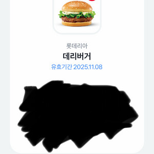 롯데리아 데리버거 기프티콘