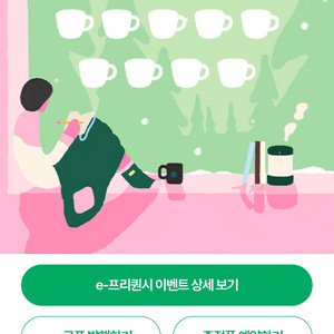 스타벅스 프리퀀시 일반 1장/ 2100원
