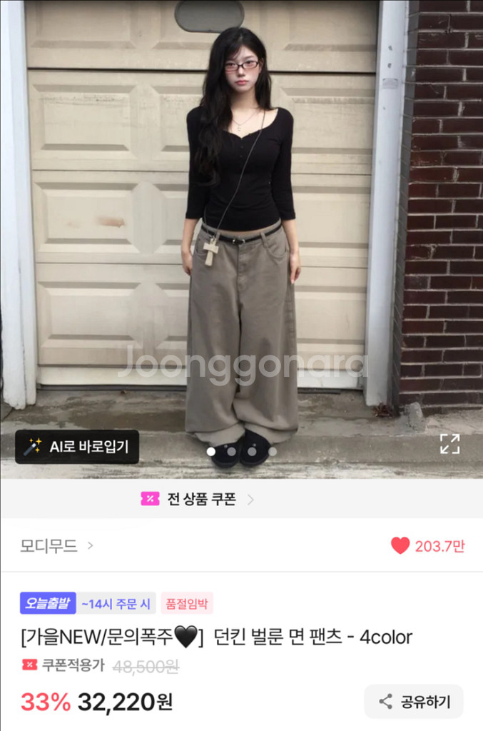 [브라운/S] 모디무드 어텀 던킨 벌룬 워크 커브드 면 코튼 팬츠--0