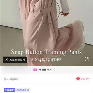 [숏/연핑크] 슈가파우더 스냅 비죠 버튼 와이드 트레이닝 팬츠