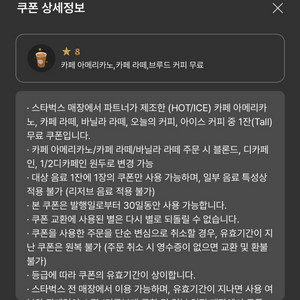 스타벅스 라떼 무료음료쿠폰 사이렌오더가능 3900원
