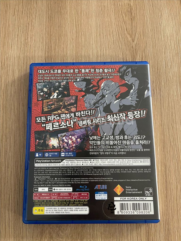 PS4 페르소나5 게임 플스4--1
