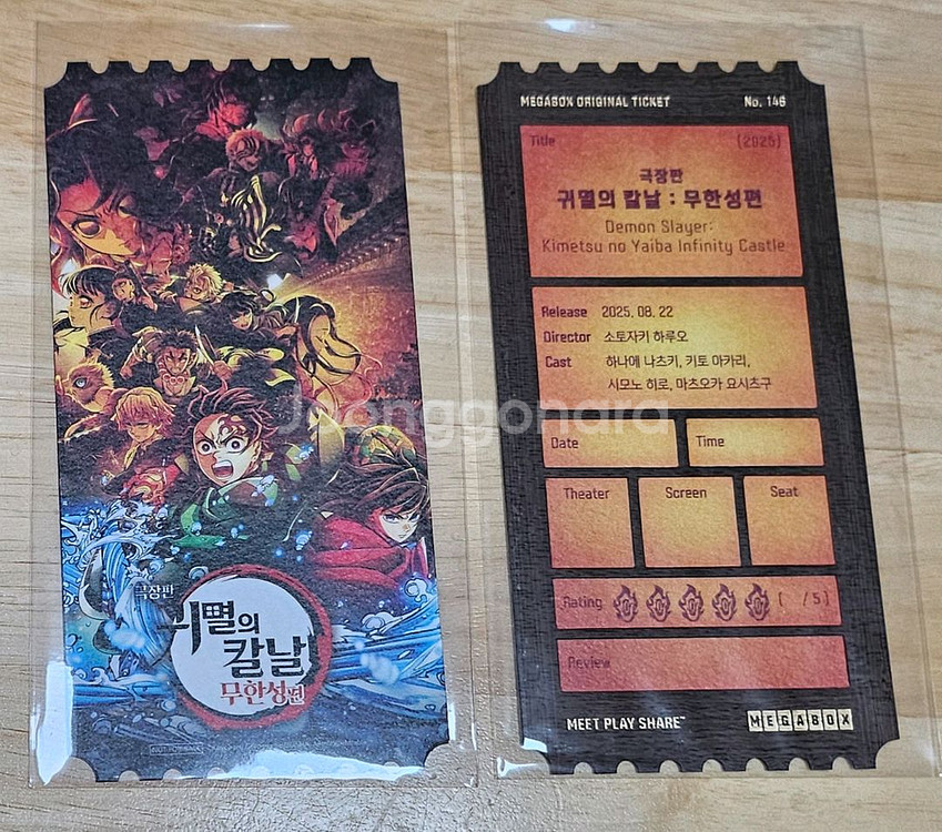 귀멸의칼날 오티 무한성편 (오리지널 티켓)--0