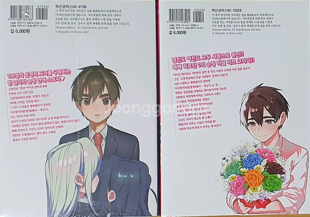 (일괄)너를 너무너무 좋아하는 100명의 그녀 2,14권 만화책 판매합니다.--1
