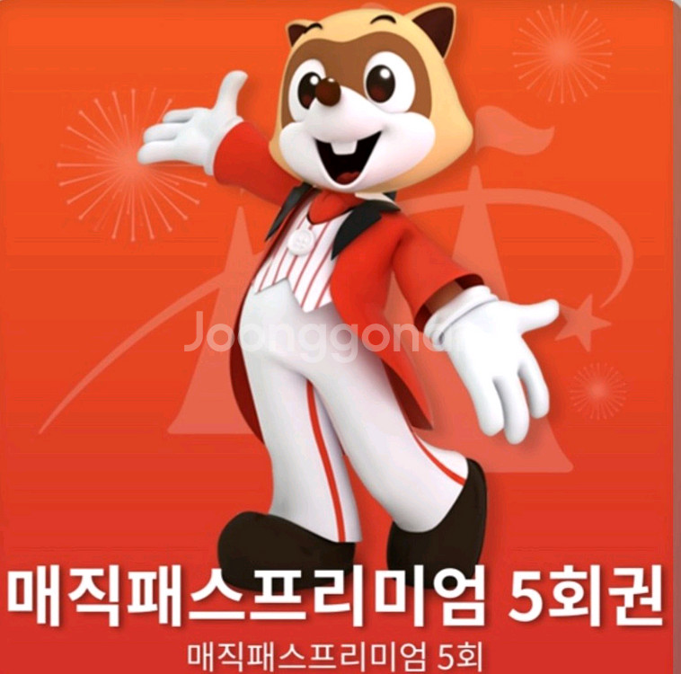 2일 롯데월드 매직패스 5회권 팝니다.--0