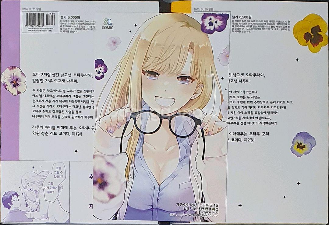 (일괄)갸루에게 상냥한 오타쿠군 1~2권 만화책 판매합니다.--1