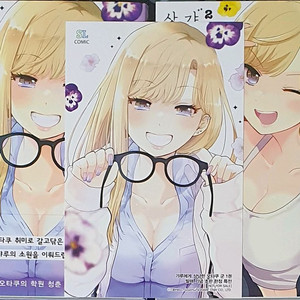 (일괄)갸루에게 상냥한 오타쿠군 1~2권 만화책 판매합니다.