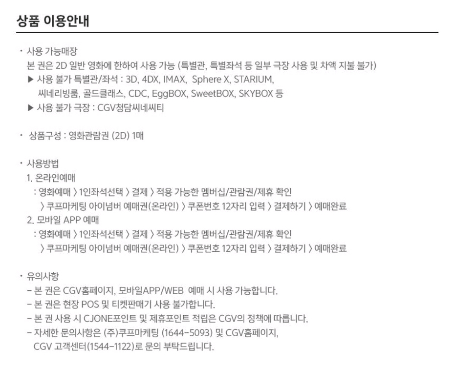 CGV영화예매권 2D 1인 판매해요--1