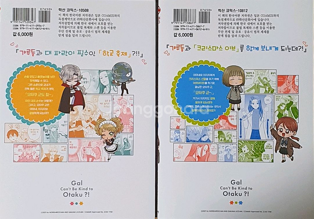 (일괄)오타쿠에게 상냥한 갸루는 없다4,6권 만화책 판매합니다.--1