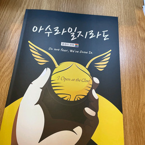 김승리 아수라일지라도 총정리과제 8주차 수능 국어 파이널 주간지