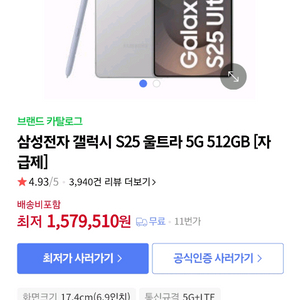 (자급제/미개봉)갤럭시25울트라 512기가