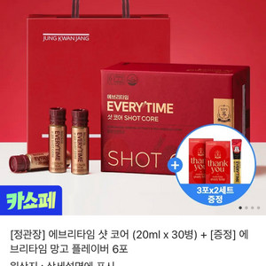 정관장 에브리 타임 샷 코어 판매합니다