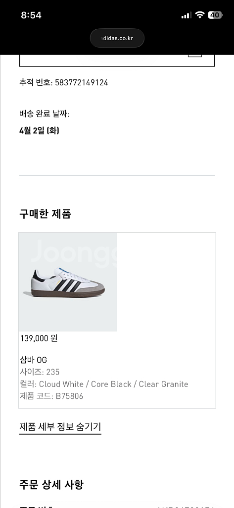 아디다스 삼바 OG 235 새상품--4