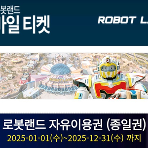 마산 로봇랜드 종일권 3장