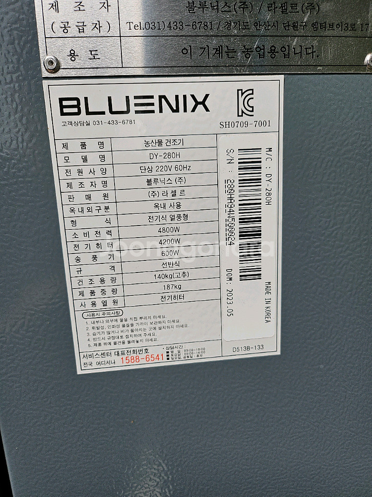 라셀르 농산물 건조기(고추 건조기)--3