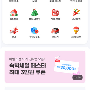 여기어때 5만원 80프로로 예약해드립니다.