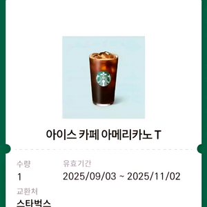 스타벅스 아이스 카페 아메리카노 T (오늘까지)