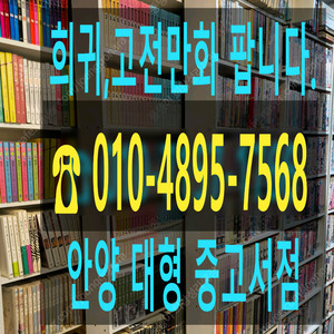 희귀만화 수만권 팝니다