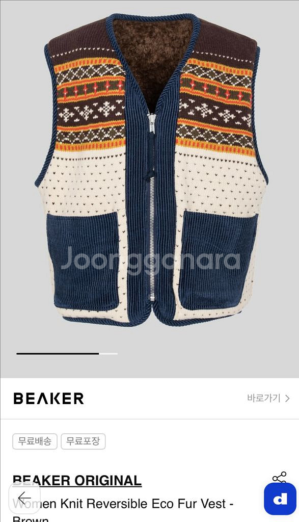 비이커 니트 리버시블 에코 퍼 베스트--1