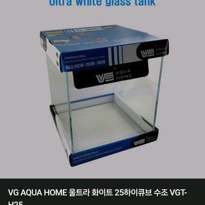새제품.아산) VS 아쿠아홈 울트라 화이트 25큐브 어항 팝니다.