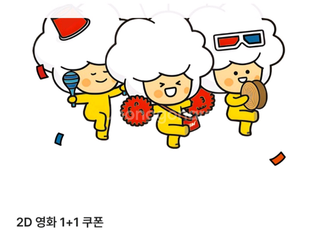 CGV2D영화1+1쿠폰 ,콤보 50퍼 할인쿠폰--0