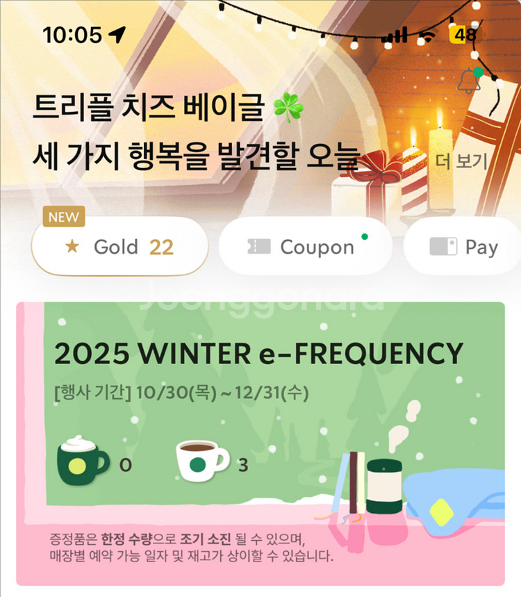 스타벅스 스벅 프리퀀시 일반 3개 일괄--0