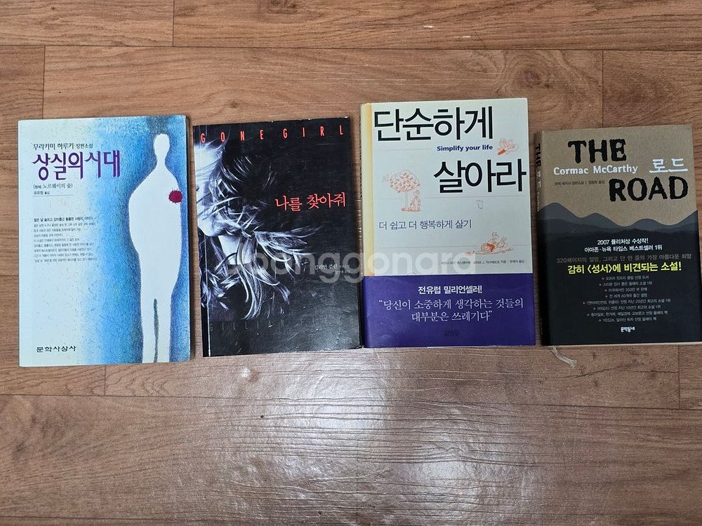 소설책 여러가지 팝니다#1--2