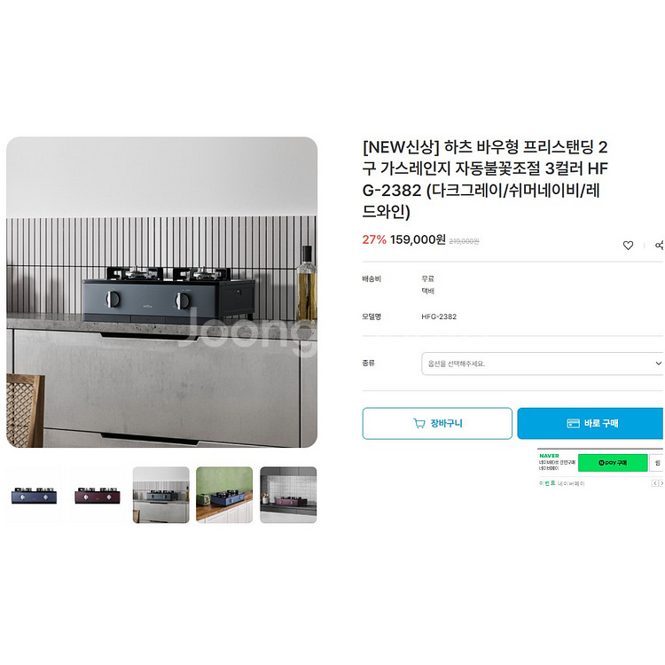 하츠 바우형 프리스탠딩 자동불꽃조절 가스레인지 2구--2