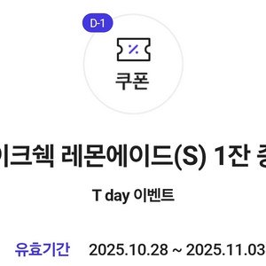 쉐이크쉑 레몬에이드 - 200원