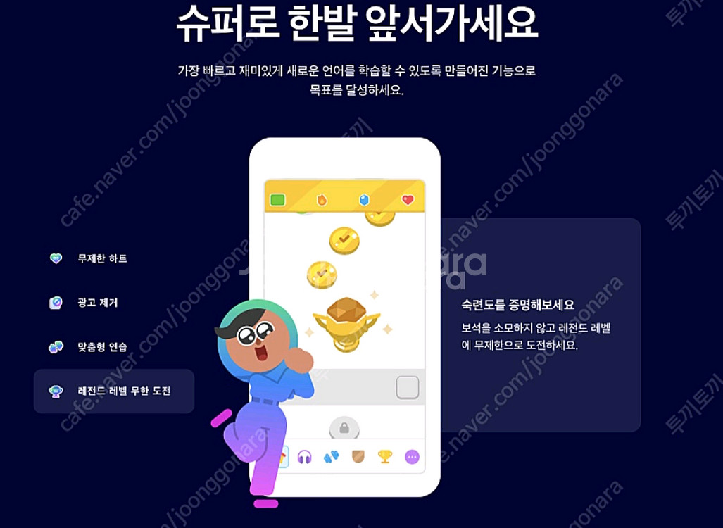 듀오링고 패밀리 같이 하실 분--0