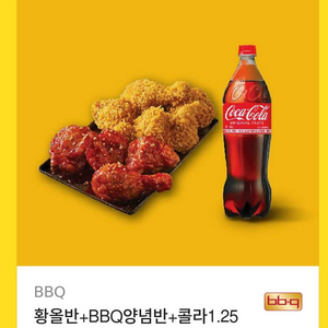 BBQ 황올반 양념반 + 콜라1.25L