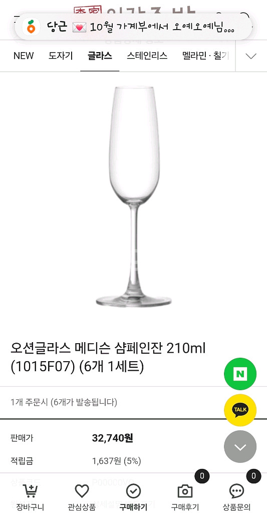 매디슨 오션 샴페인잔 6개 세트--5