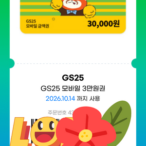 gs25 편의점 모바일 3,2만 90프로 판매