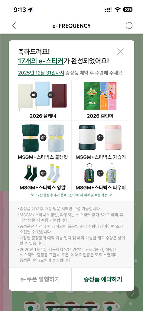 스타벅스 프리퀀시 완성본--0