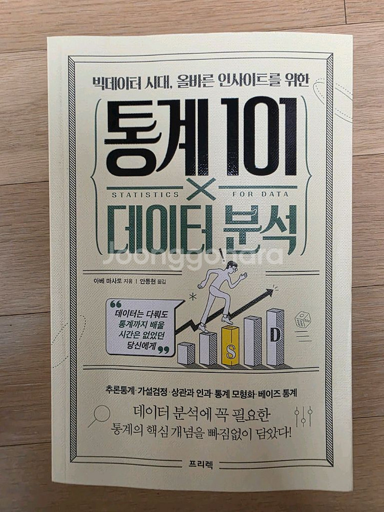 통계 101데이터 분석, 라이프 트렌드 2025 새책--0