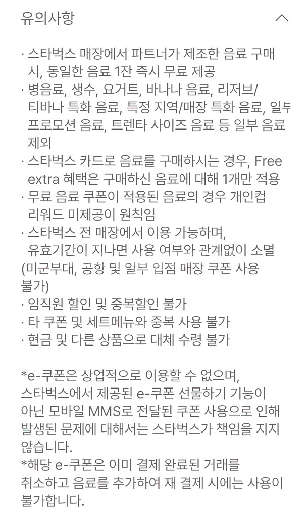 스타벅스 제조음료 1+1 쿠폰--1