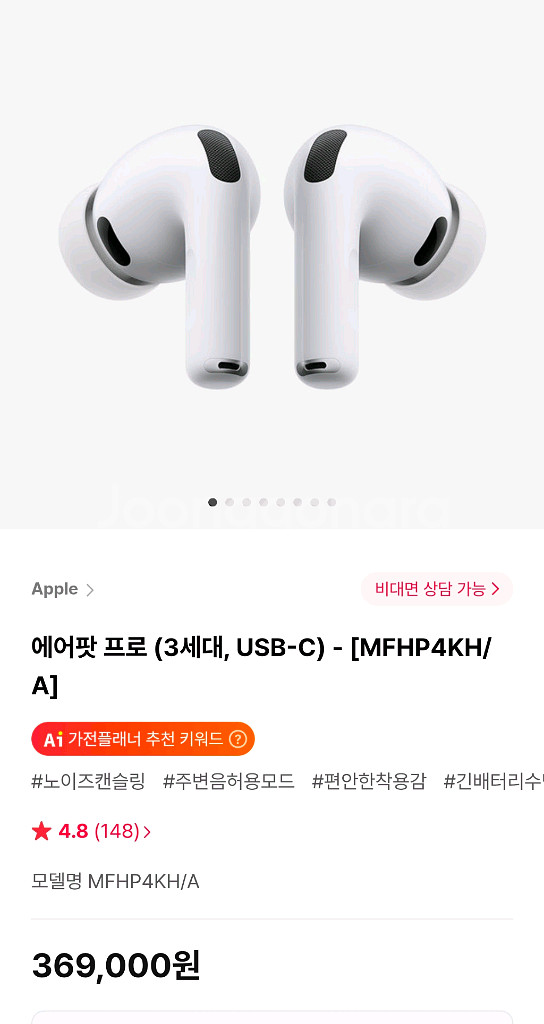 애플 에어팟 프로 3세대 미개봉 새제품 급처 서울중곡역--0