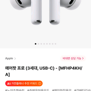 애플 에어팟 프로 3세대 미개봉 새제품 급처 서울중곡역