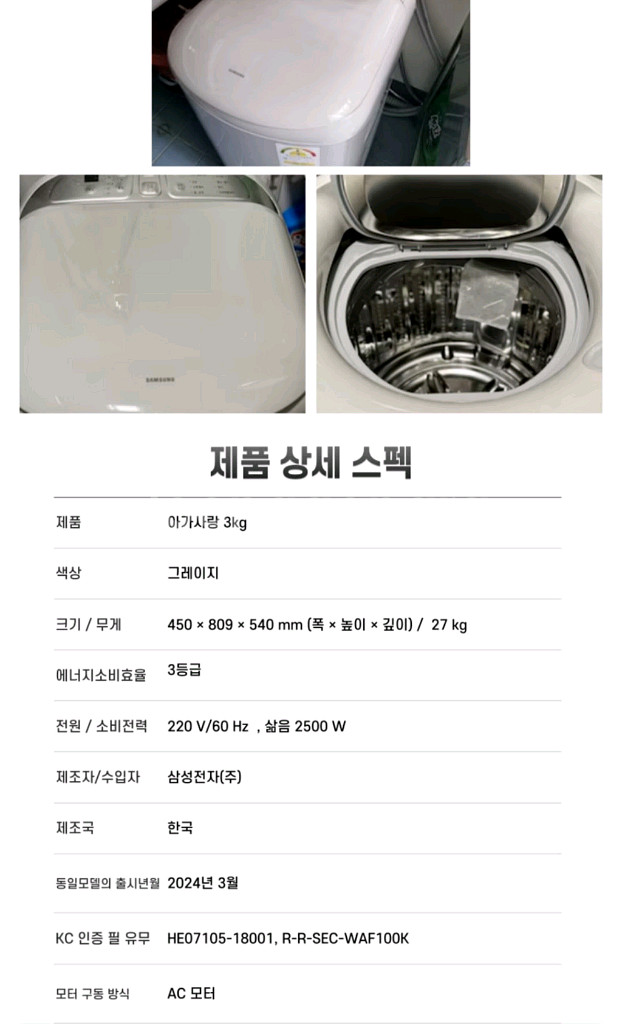 삼성 아기사랑 세탁기--0