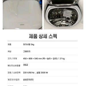 삼성 아기사랑 세탁기