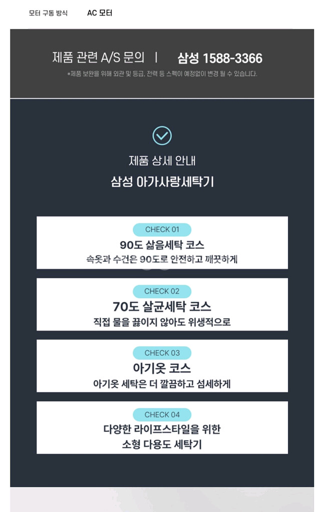 삼성 아기사랑 세탁기--1