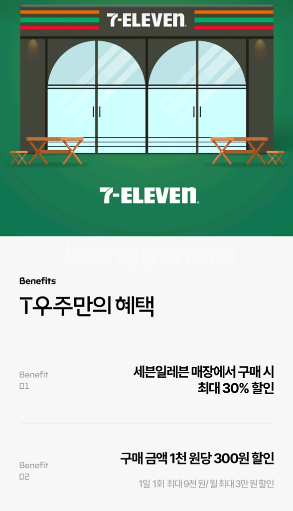 투썸,세븐일레븐 할인 바코드(우주패스)--0