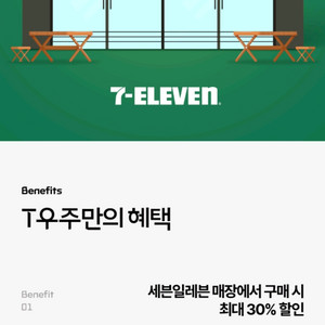 투썸,세븐일레븐 할인 바코드(우주패스)