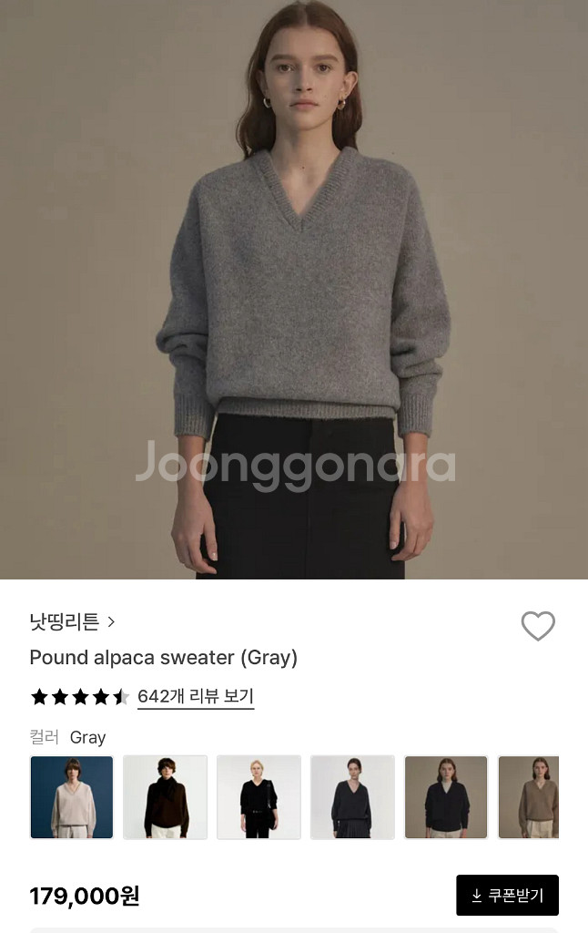 낫띵리튼 pound alpaca knit 브이넥 니트--0