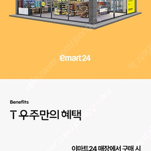 우주패스)이마트24 20%할인 바코드(유효시간15분)