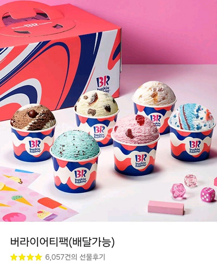 베스킨라빈스 버라이어티팩 팝니다--0